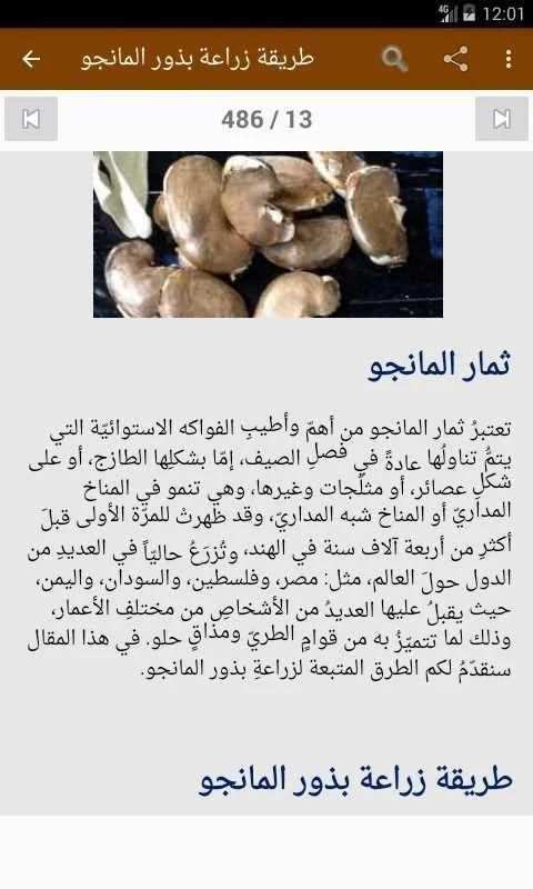 أسرار و أساليب الزراعة screenshot 3