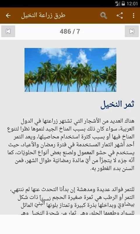 أسرار و أساليب الزراعة screenshot 8
