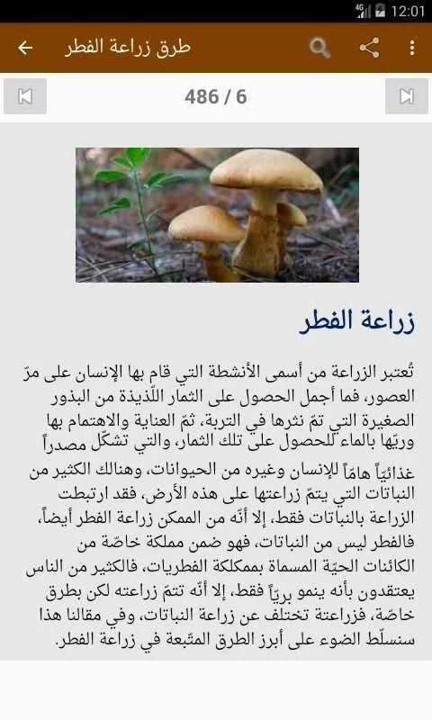 أسرار و أساليب الزراعة screenshot 9