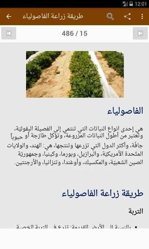 أسرار و أساليب الزراعة screenshot 1