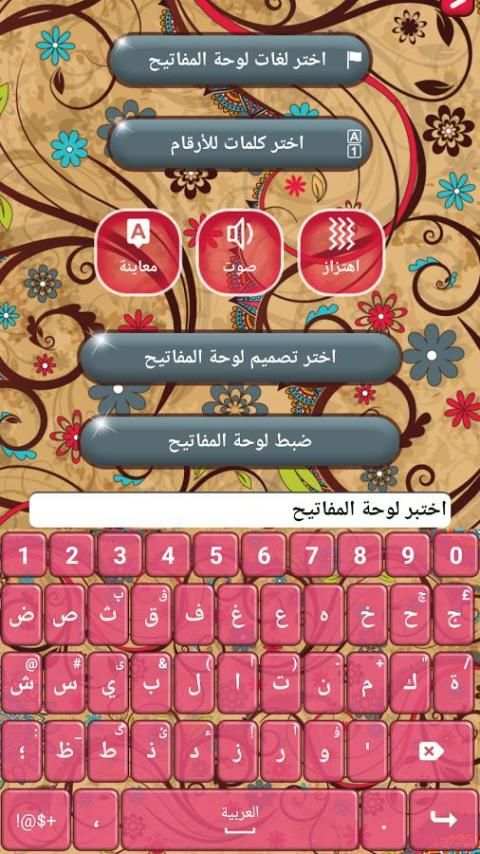 حنا باترنز أرابيك كيبورد 7 تصوير الشاشة