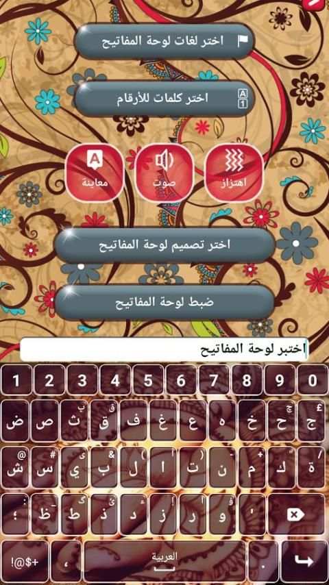 حنا باترنز أرابيك كيبورد 6 تصوير الشاشة