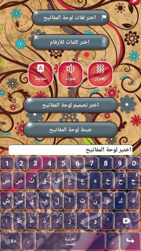 حنا باترنز أرابيك كيبورد 5 تصوير الشاشة
