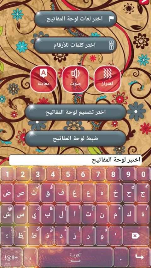 حنا باترنز أرابيك كيبورد 4 تصوير الشاشة