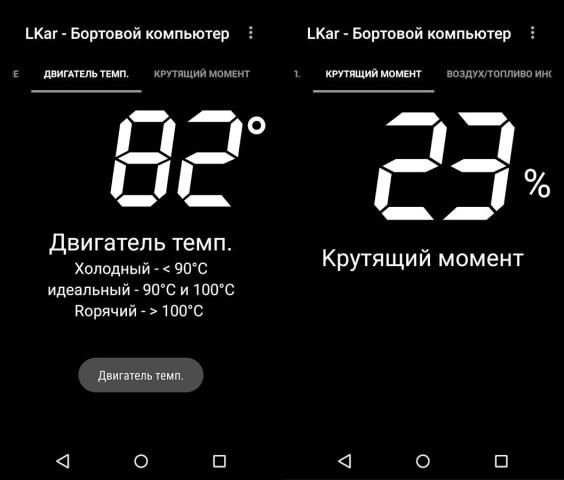 LKar русский ELM 327 OBDII f screenshot 5