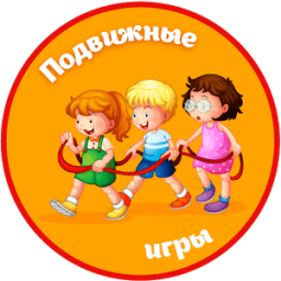 ikon Подвижные игры для детей на улице, в саду и дома