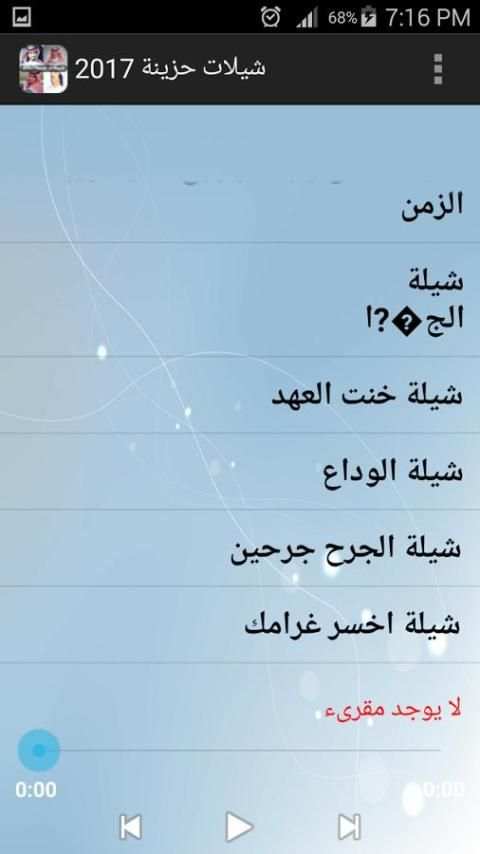 شيلات حزينة 2017 screenshot 2