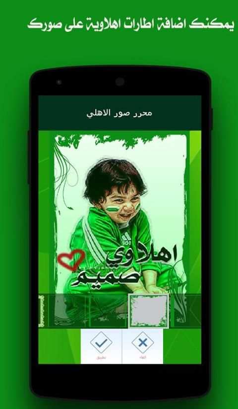محرر صور الاهلي السعودي screenshot 3