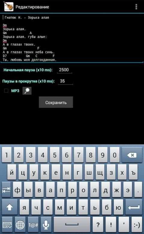 HM Песенник screenshot 3