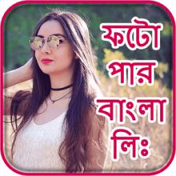 Photo Par Bangla Likhe