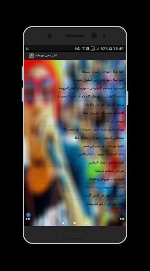 اغانى شعبى مهرجانات 2018 screenshot 2