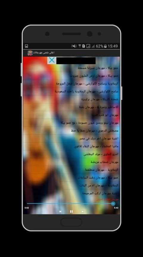 اغانى شعبى مهرجانات 2018 screenshot 1