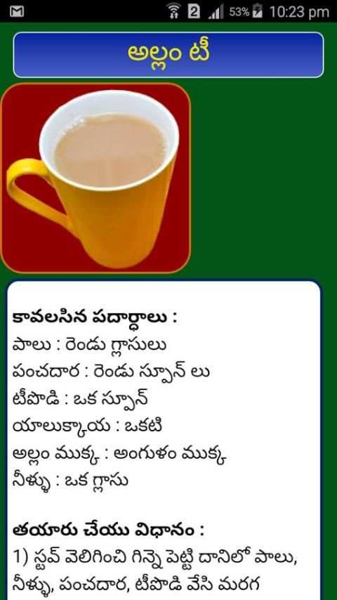 Telugu Vantalu new screenshot 1