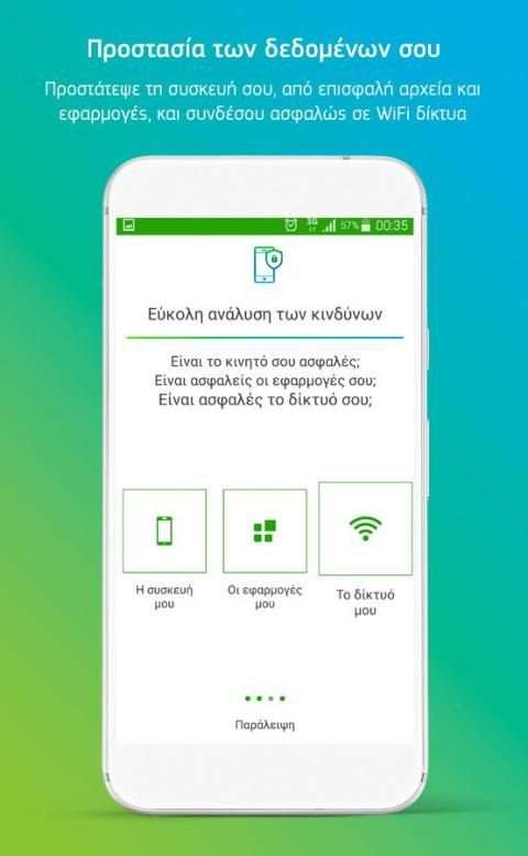 COSMOTE Mobile Security screenshot 1