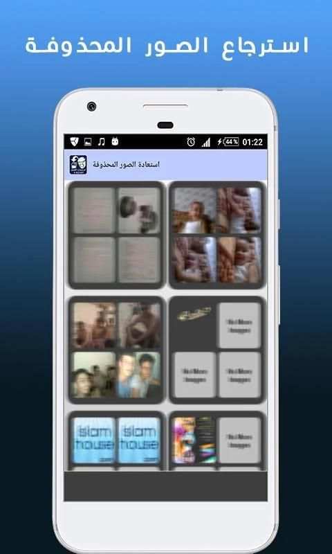 استرجاع الصور المحذوفة screenshot 1
