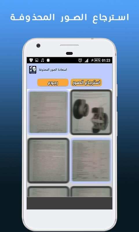 استرجاع الصور المحذوفة screenshot 2