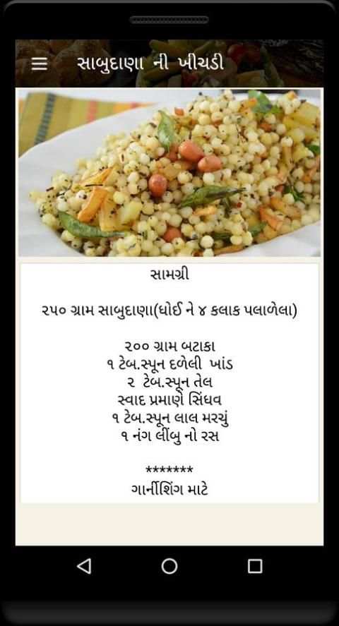 Farali Recipes скриншот 3