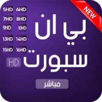 قنوات بين سبورت - مباشر Guide on 9Apps