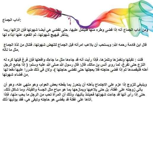 الليلة الاولى للزواج скриншот 1