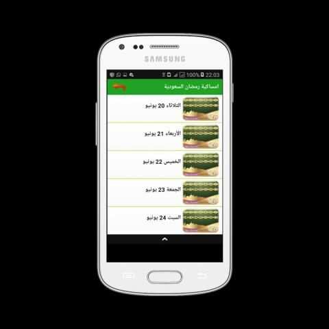 امساكية رمضان السعودية screenshot 2