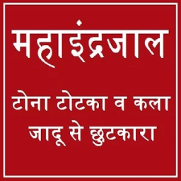 ikon महा इन्द्रजाल सम्पूर्ण ज्ञान - एक्सपर्ट बने !