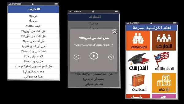 تعلم الفرنسية بسرعة الجزء 2 بدون نت скриншот 1