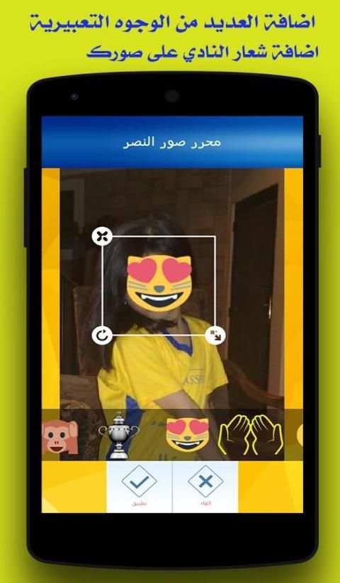 محرر صور النصر السعودي screenshot 1