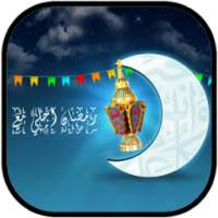 خلفيات رمضان2017 باسمك