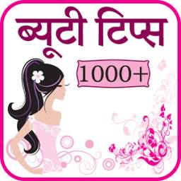 Beauty Tips in Hindi (All Type)