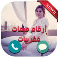 ارقام واتس اب لميمات on 9Apps