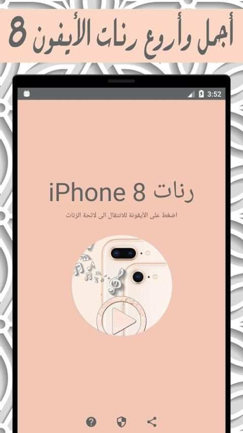 رنات ايفون 8 - بدون نت screenshot 3