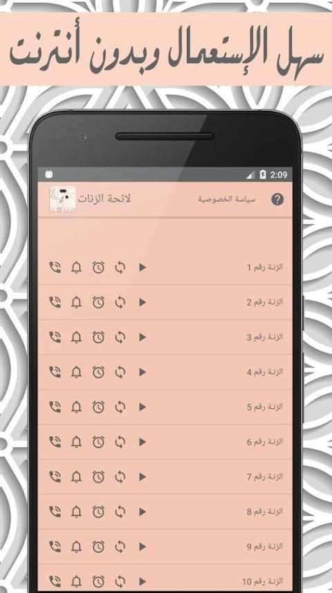 رنات ايفون 8 - بدون نت screenshot 5