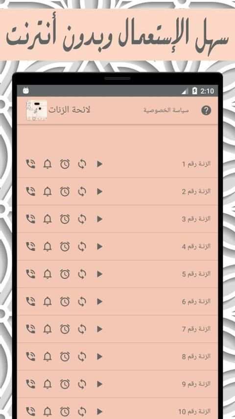 رنات ايفون 8 - بدون نت screenshot 2