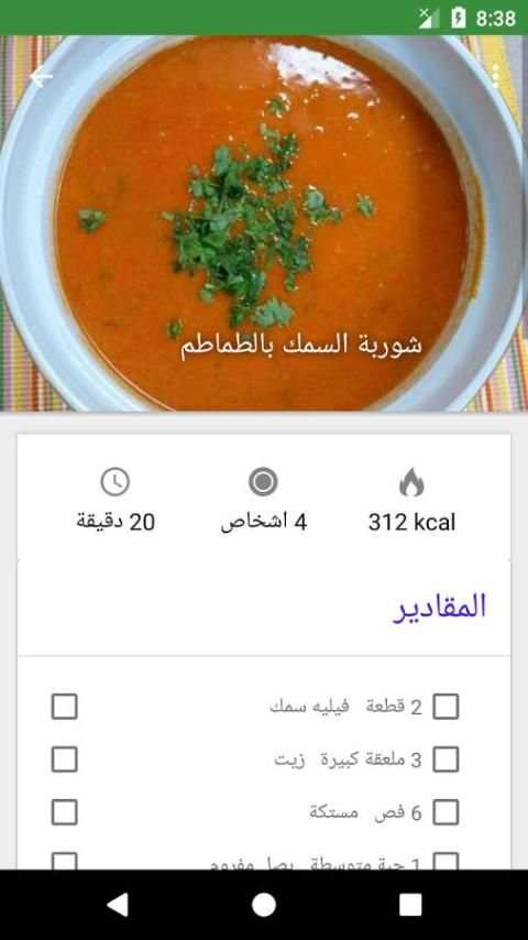 شوربات منال العالم رمضان 2017 screenshot 5