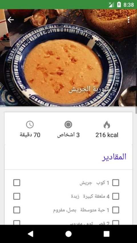 شوربات منال العالم رمضان 2017 скриншот 7