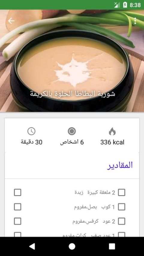 شوربات منال العالم رمضان 2017 скриншот 8