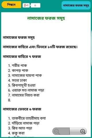 নামাজ শিক্ষা সহি পদ্ধতি 5 تصوير الشاشة