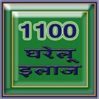 1100 Gharelu ILAAZ on 9Apps