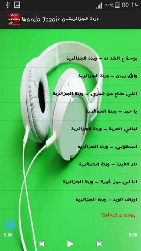 أغاني وردة الجزائرية - Warda Jazairia screenshot 2