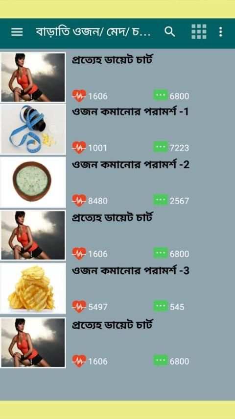 মোটা স্বাস্থ্য চিকনের উপায় -Diet plan/weight loss screenshot 2