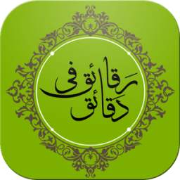 رقائق في دقائق 7.1.0
