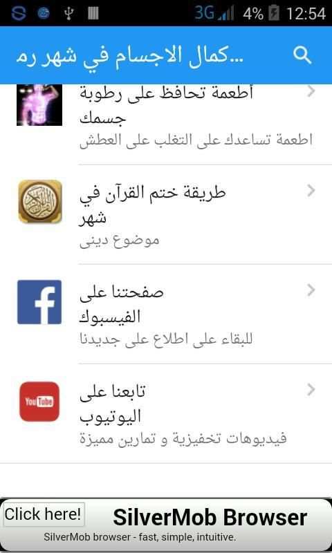 كمال الأجسام في رمضان screenshot 4