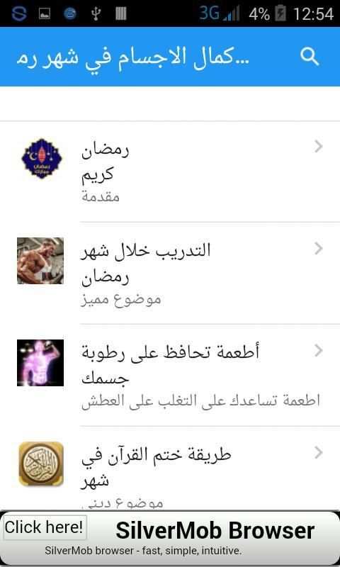 كمال الأجسام في رمضان скриншот 3