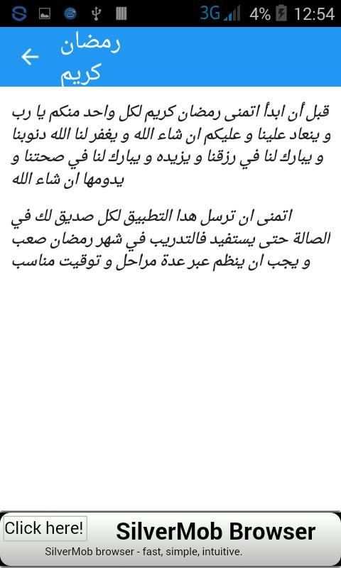 كمال الأجسام في رمضان скриншот 1