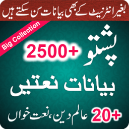 Pashto Pashtun Naatain Bayanat icon