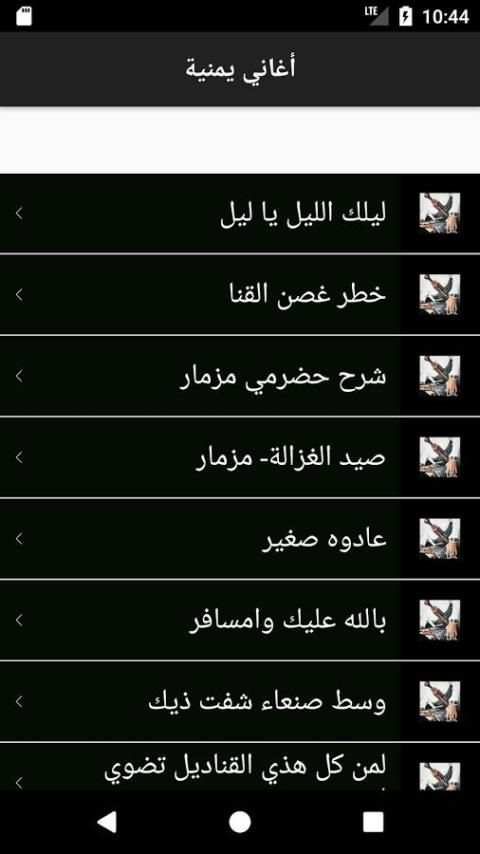 أغاني يمنية Yemeni Songs screenshot 4