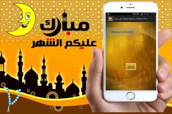 دعاء رمضان جميع شيوخ دون نيت screenshot 5
