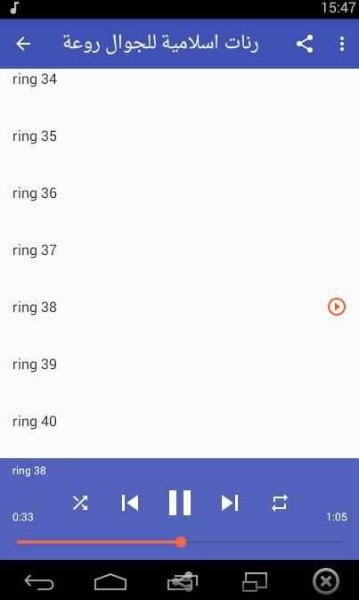 رنات اسلامية للجوال روعة screenshot 2