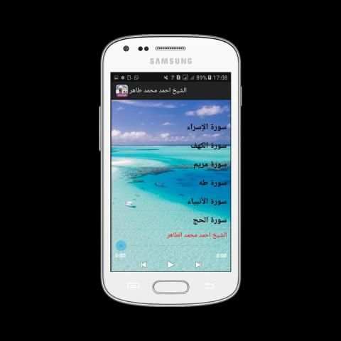 الشيخ احمد محمد طاهر screenshot 1