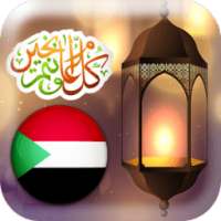 امساكية رمضان sudan on 9Apps